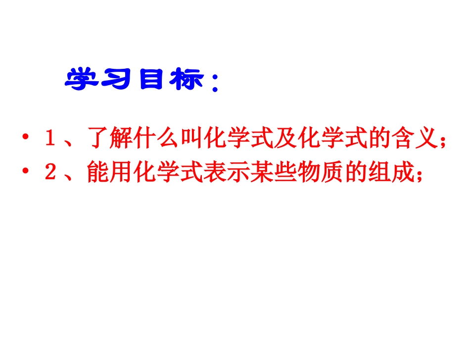 课题4第1课时_第3页