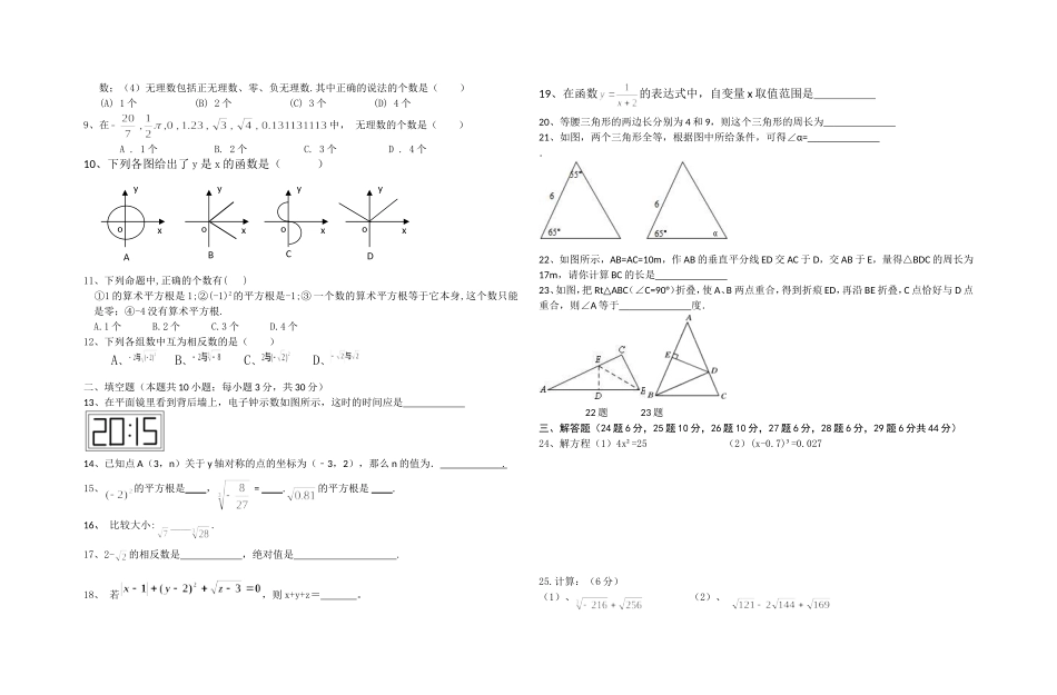 八年级（上）第二次月考试卷_第2页