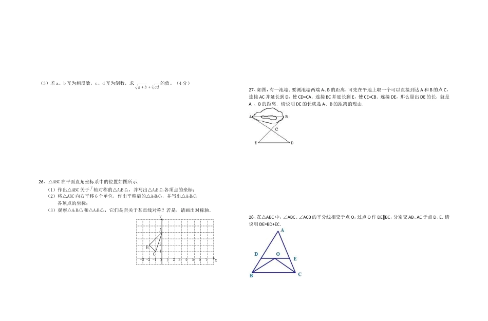 八年级（上）第二次月考试卷_第3页