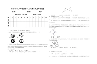 八年级（上）第二次月考试卷