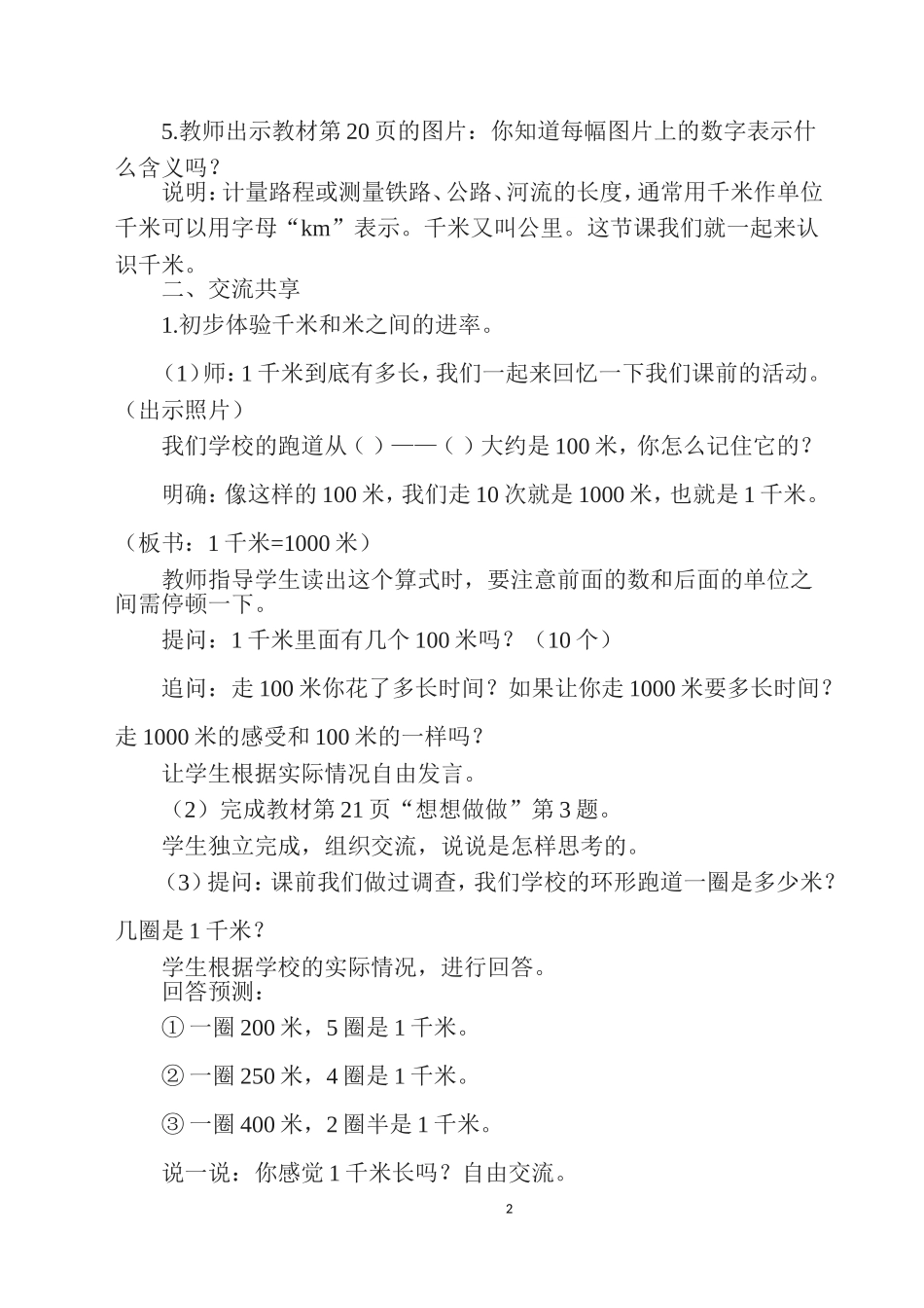 千米和吨教学设计_第2页