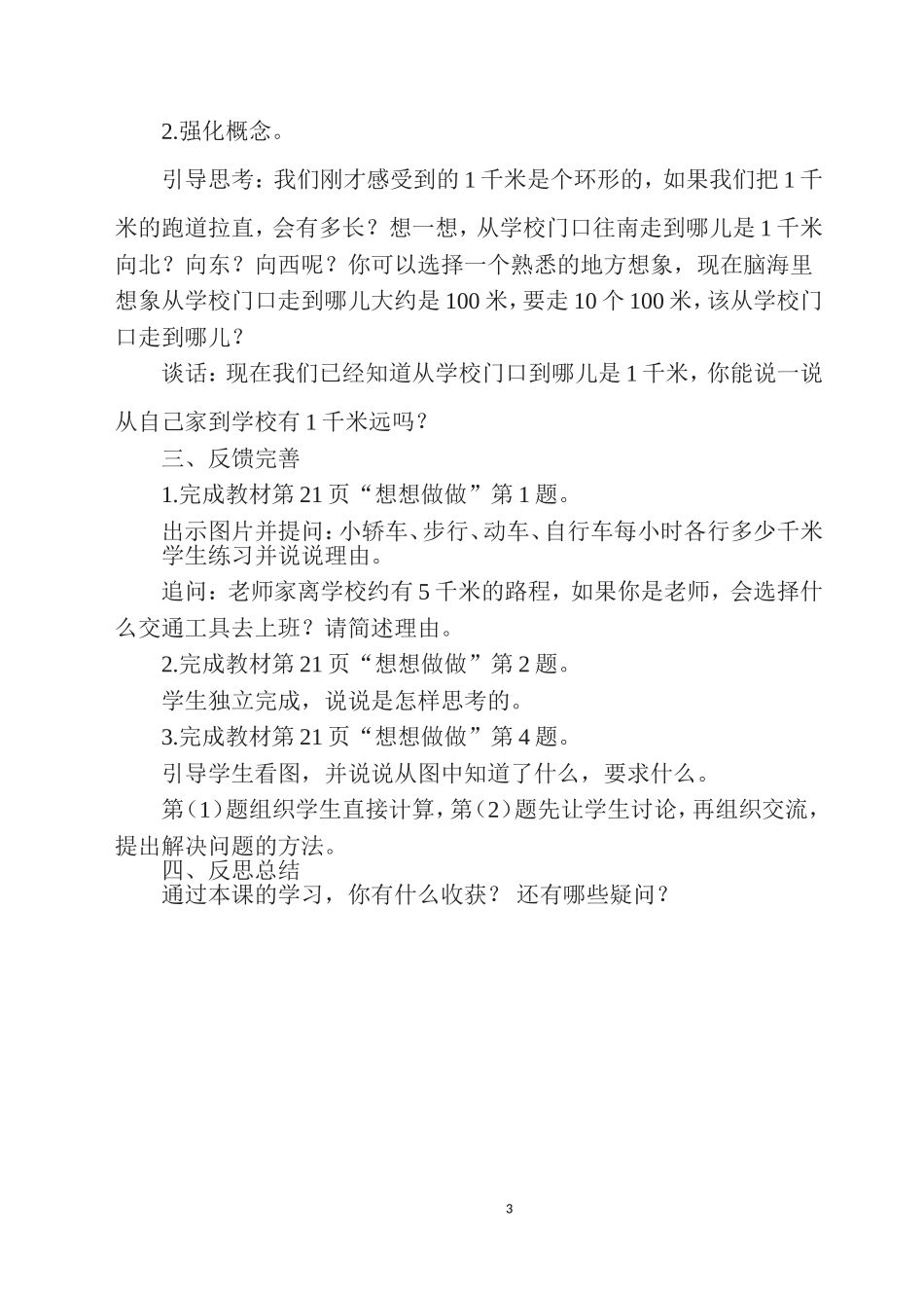 千米和吨教学设计_第3页