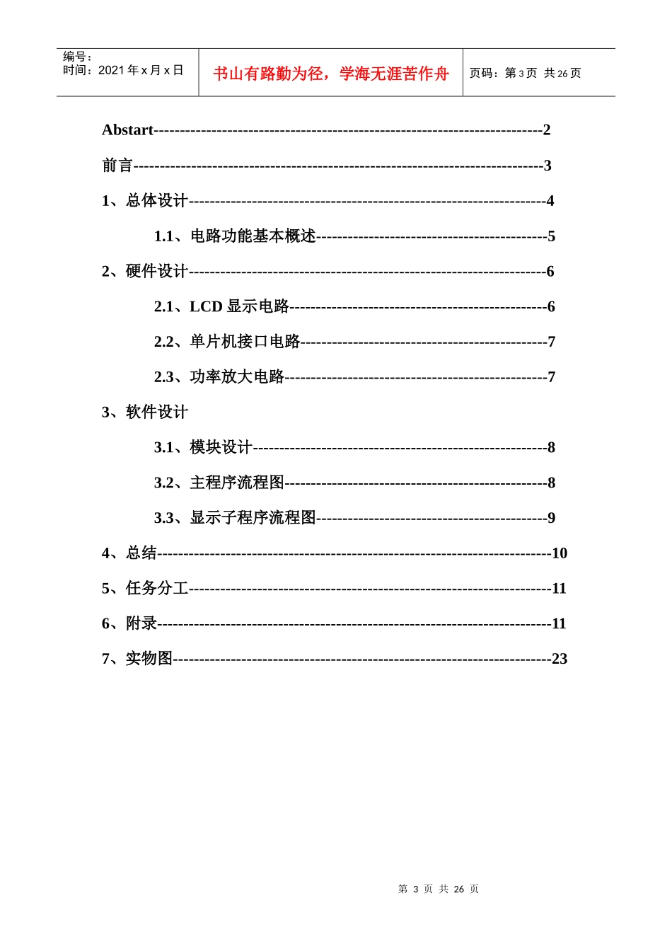 基于单片机的数控音频功率放大器论文_第3页