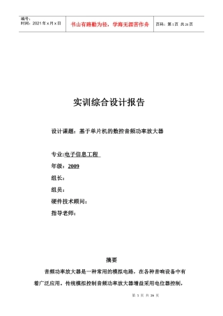 基于单片机的数控音频功率放大器论文