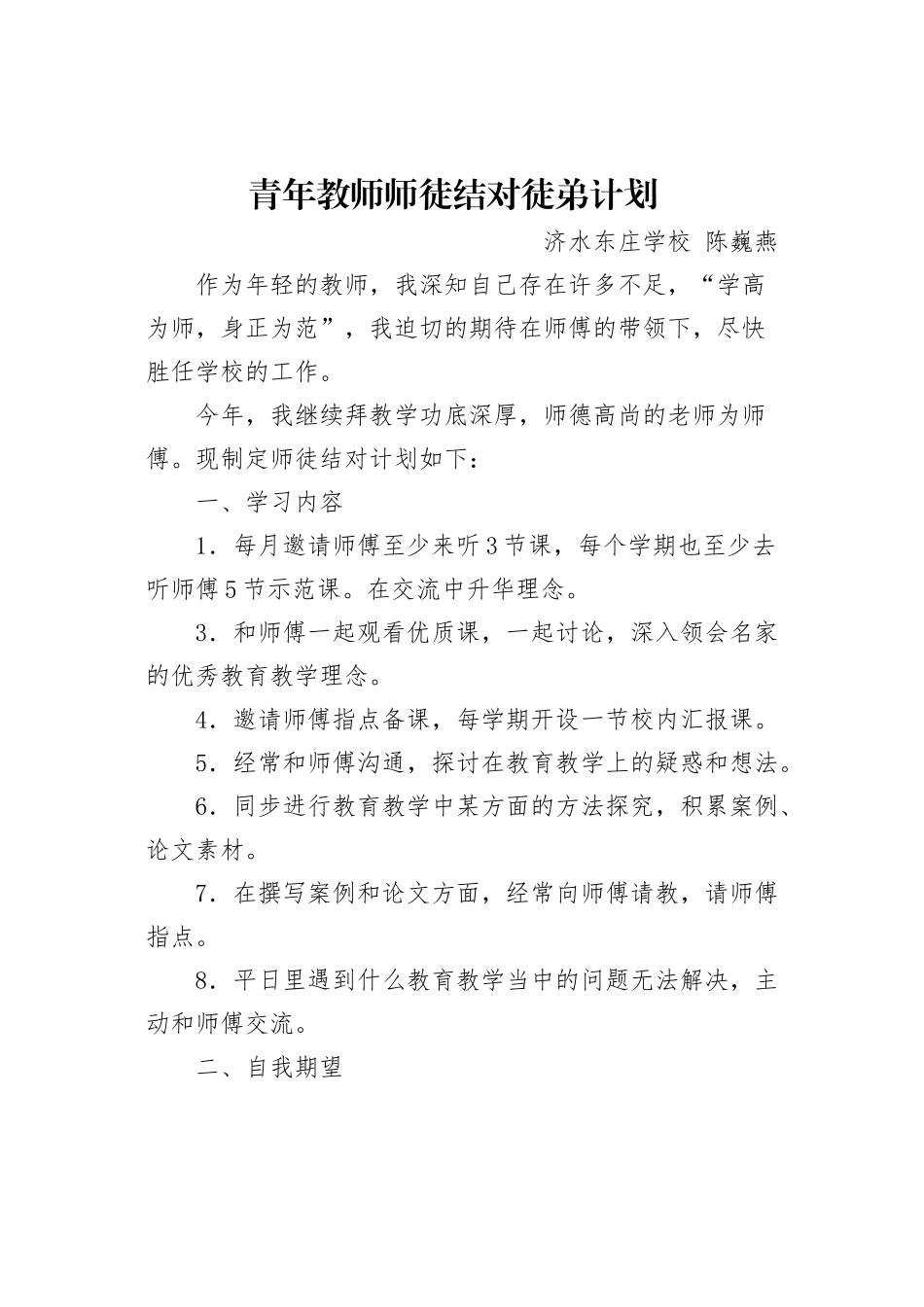 青年教师师徒结对计划_第1页