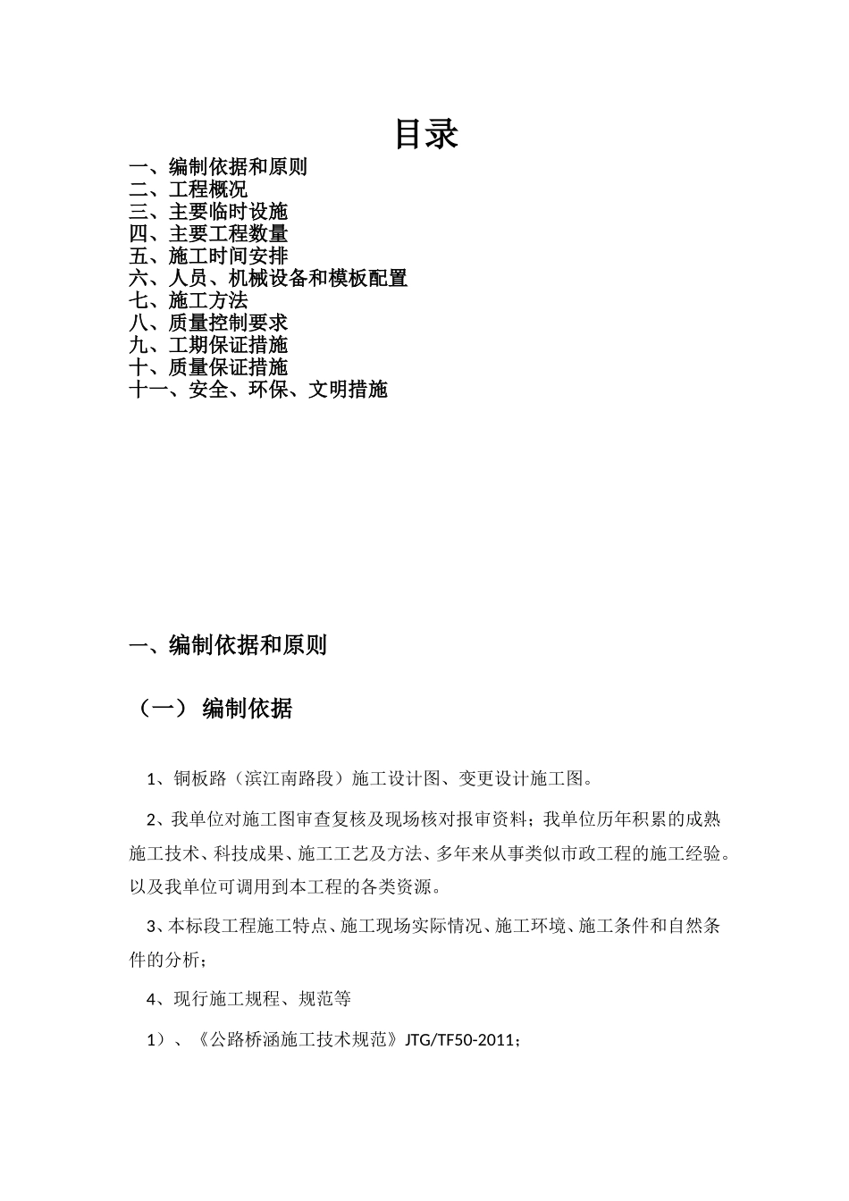 桥面铺装施工方案_第2页