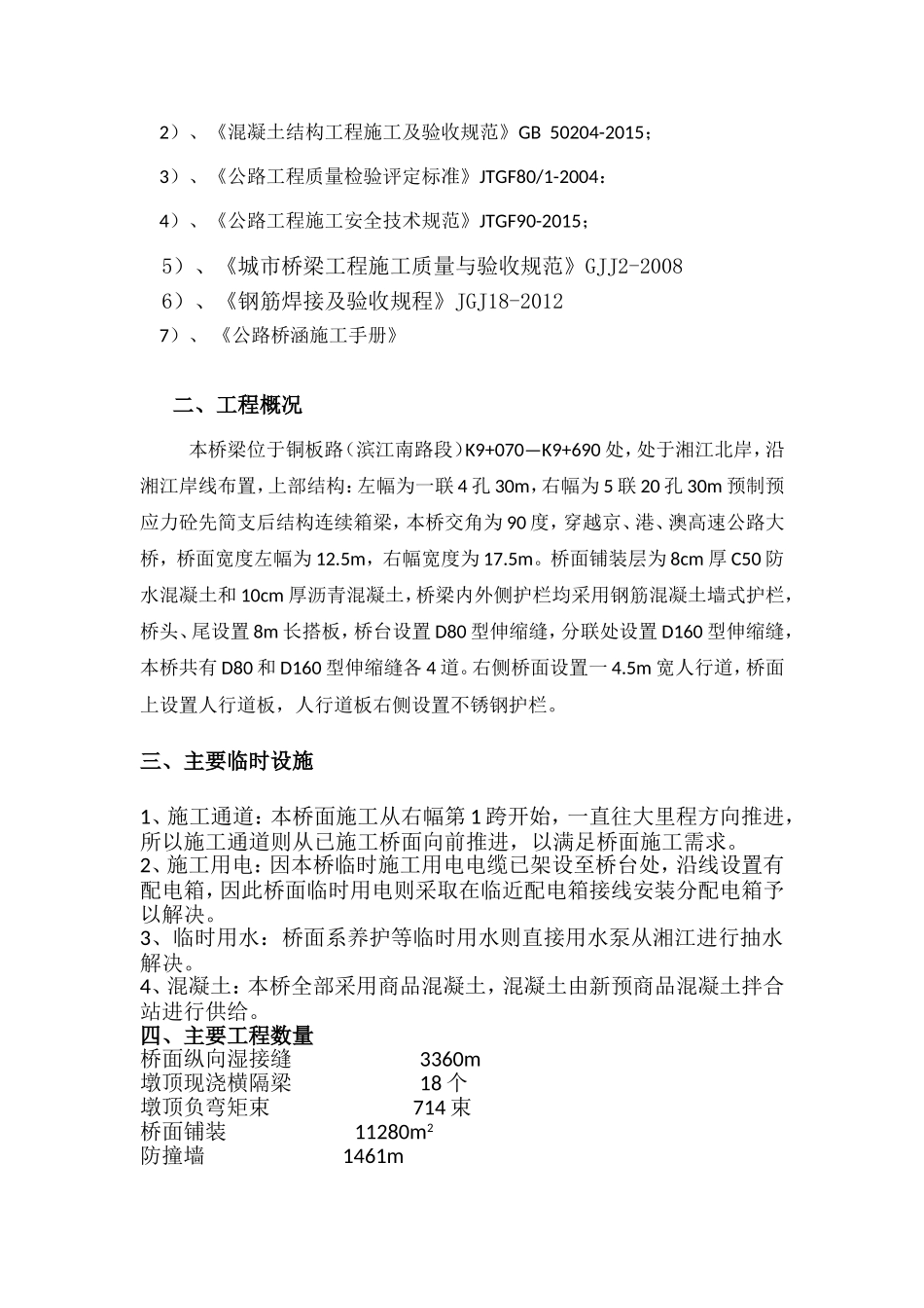 桥面铺装施工方案_第3页