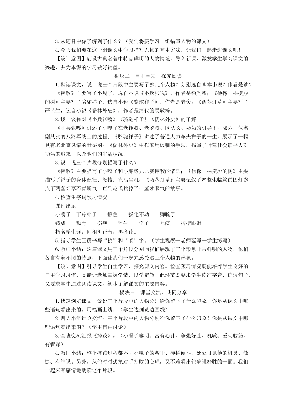五年级语文下册 第五单元 13 人物描写一组配套教案 新人教版-新人教版小学五年级下册语文教案_第2页