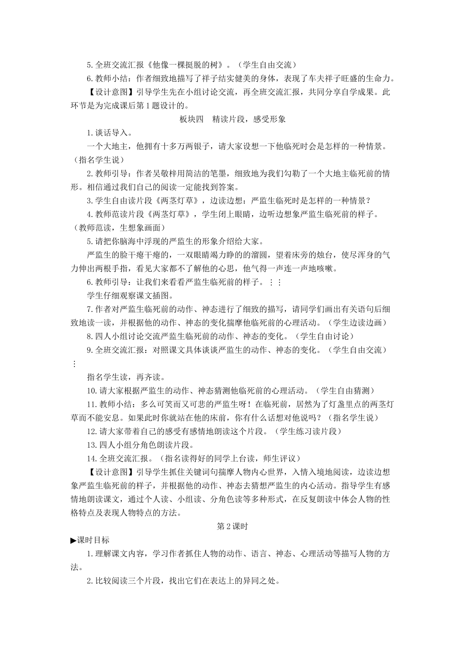 五年级语文下册 第五单元 13 人物描写一组配套教案 新人教版-新人教版小学五年级下册语文教案_第3页