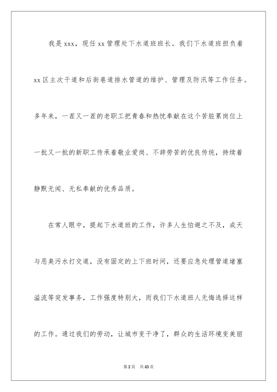 2024五一劳动节的演讲稿_8_第2页