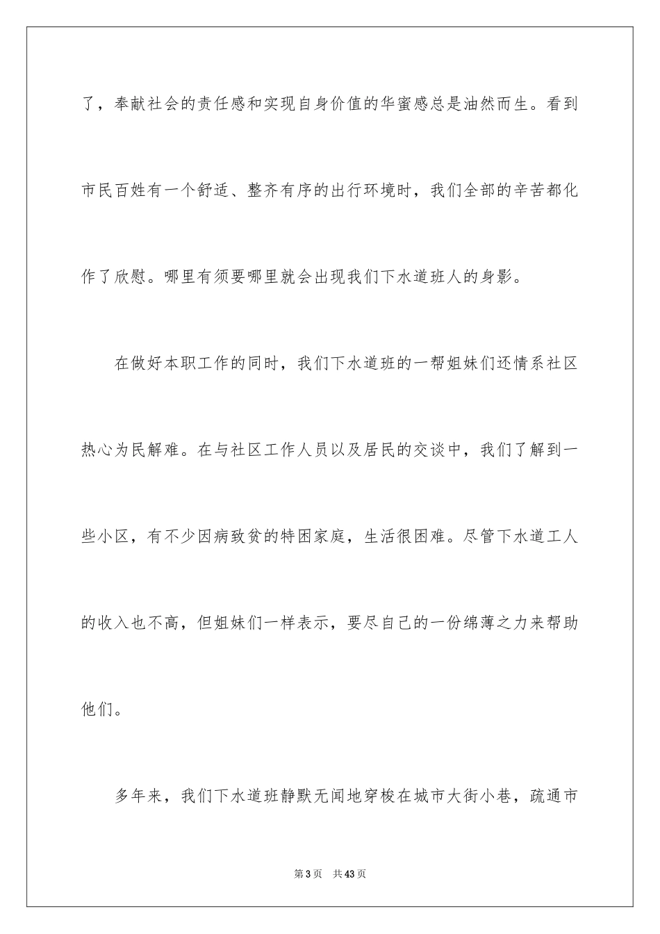 2024五一劳动节的演讲稿_8_第3页