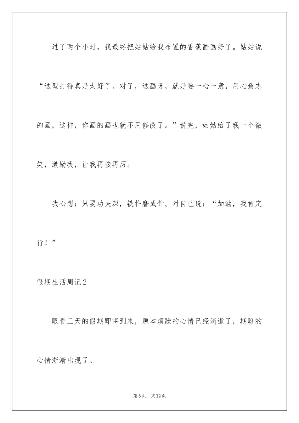 2024假期生活周记_2_第3页