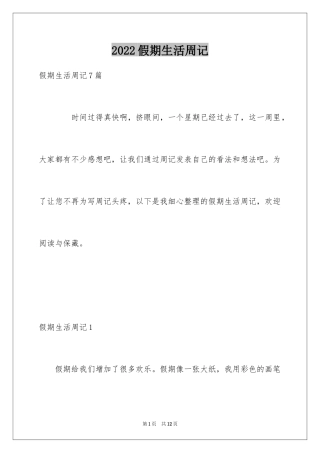 2024假期生活周记_2