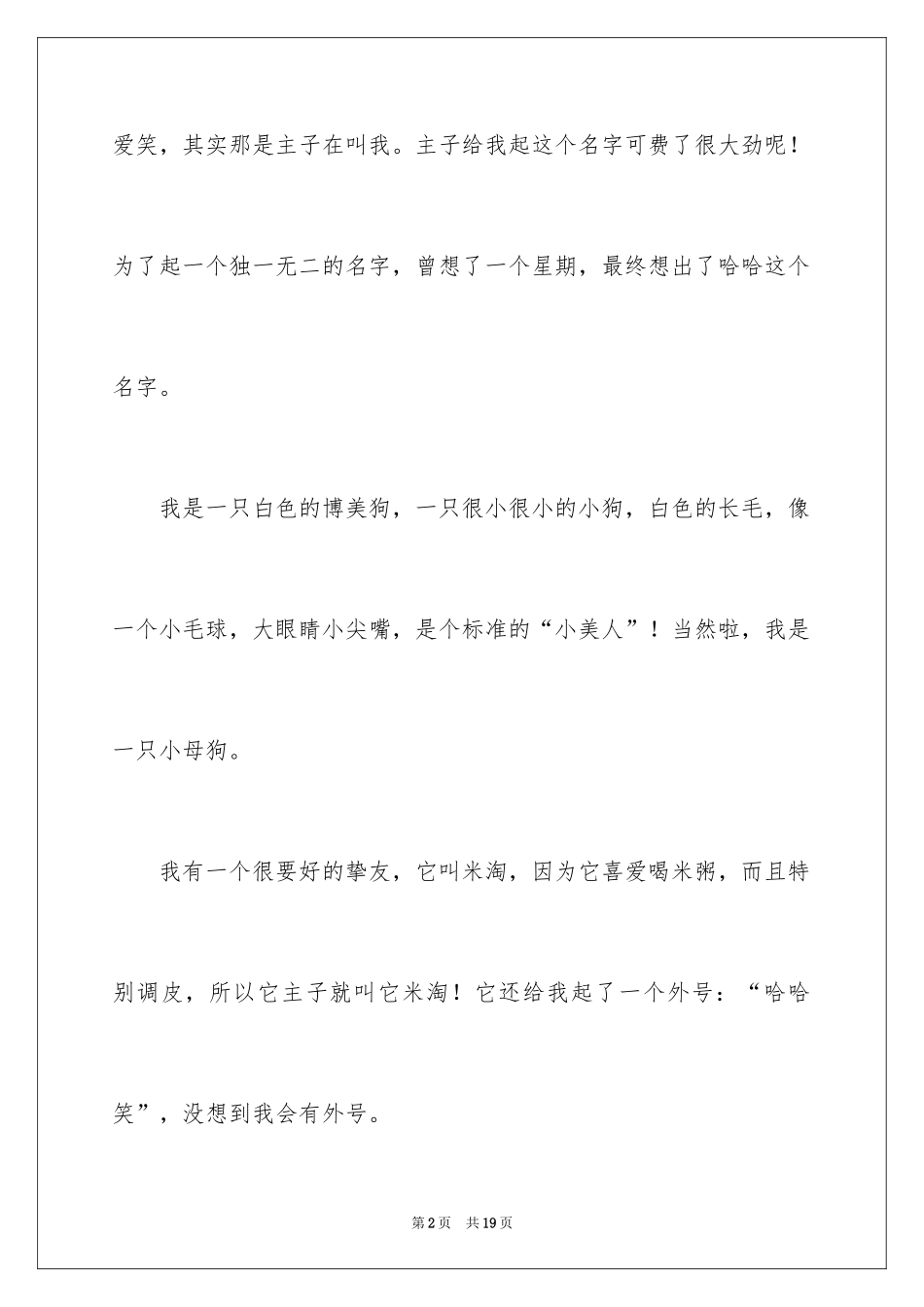 2024优秀日记_31_第2页