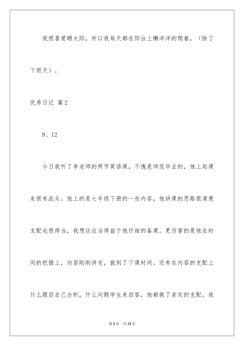 2024优秀日记_31_第3页