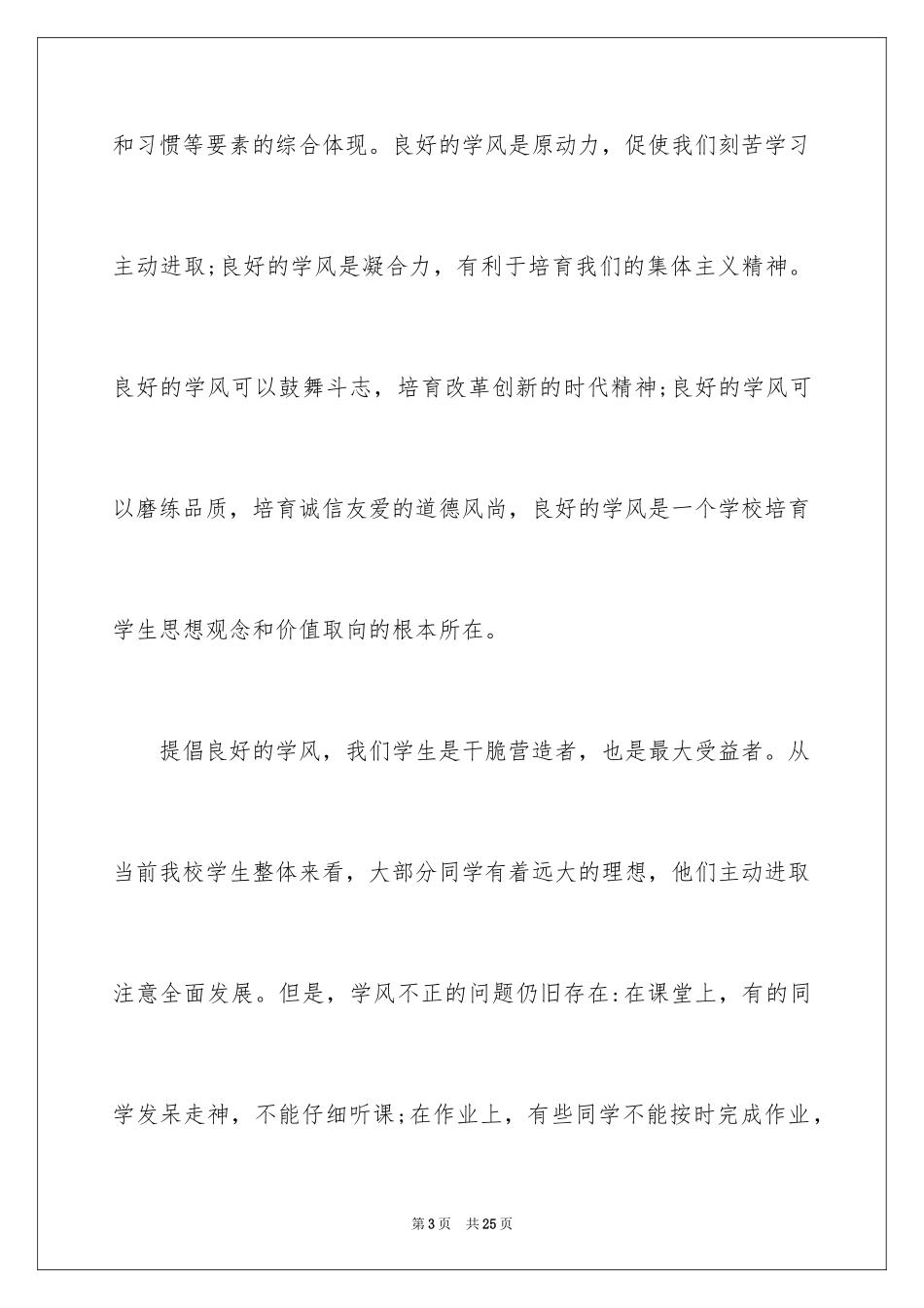 2024学风建设演讲稿_14_第3页