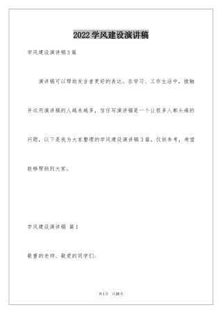 2024学风建设演讲稿_14