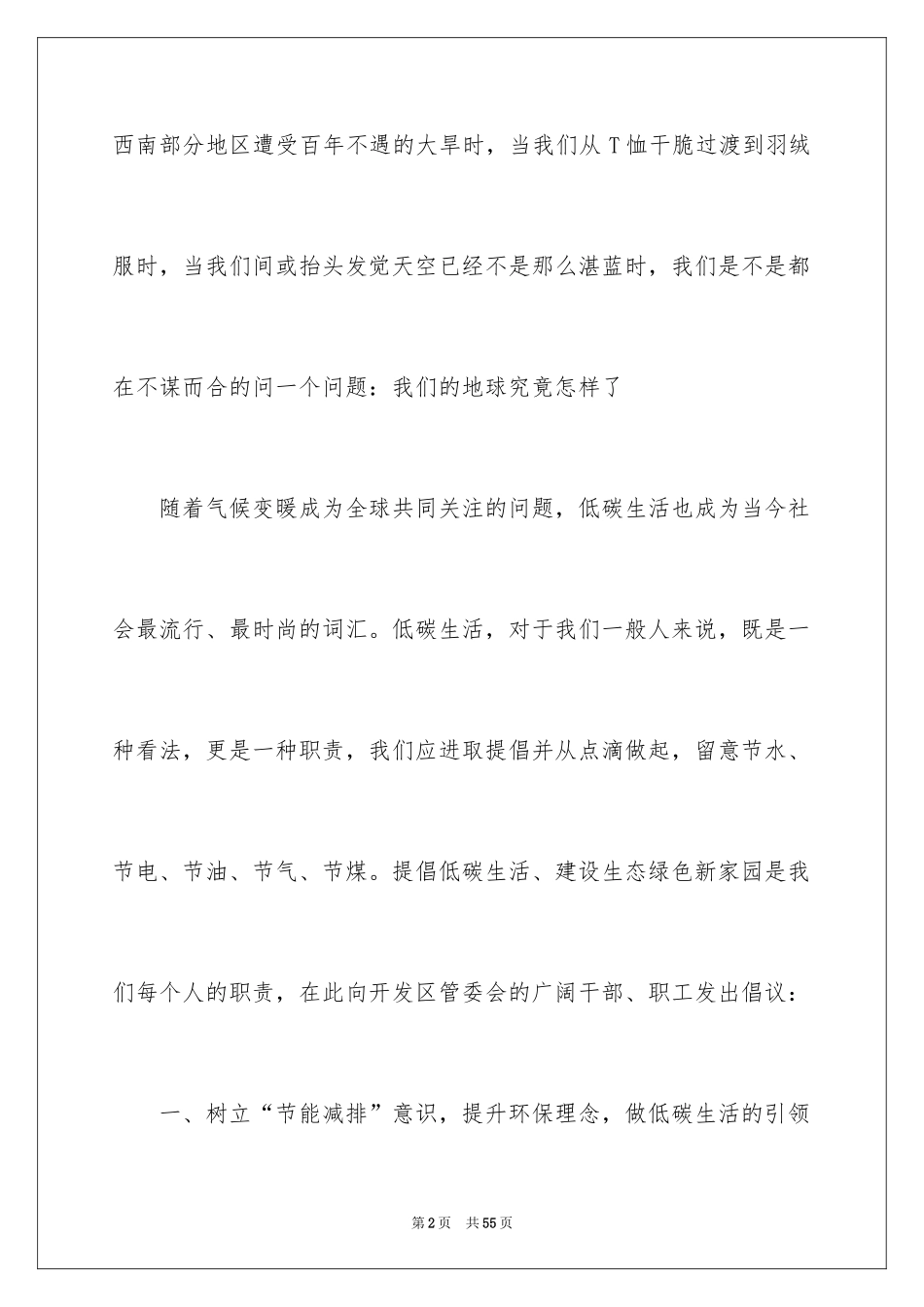 2024低碳生活演讲稿_20_第2页