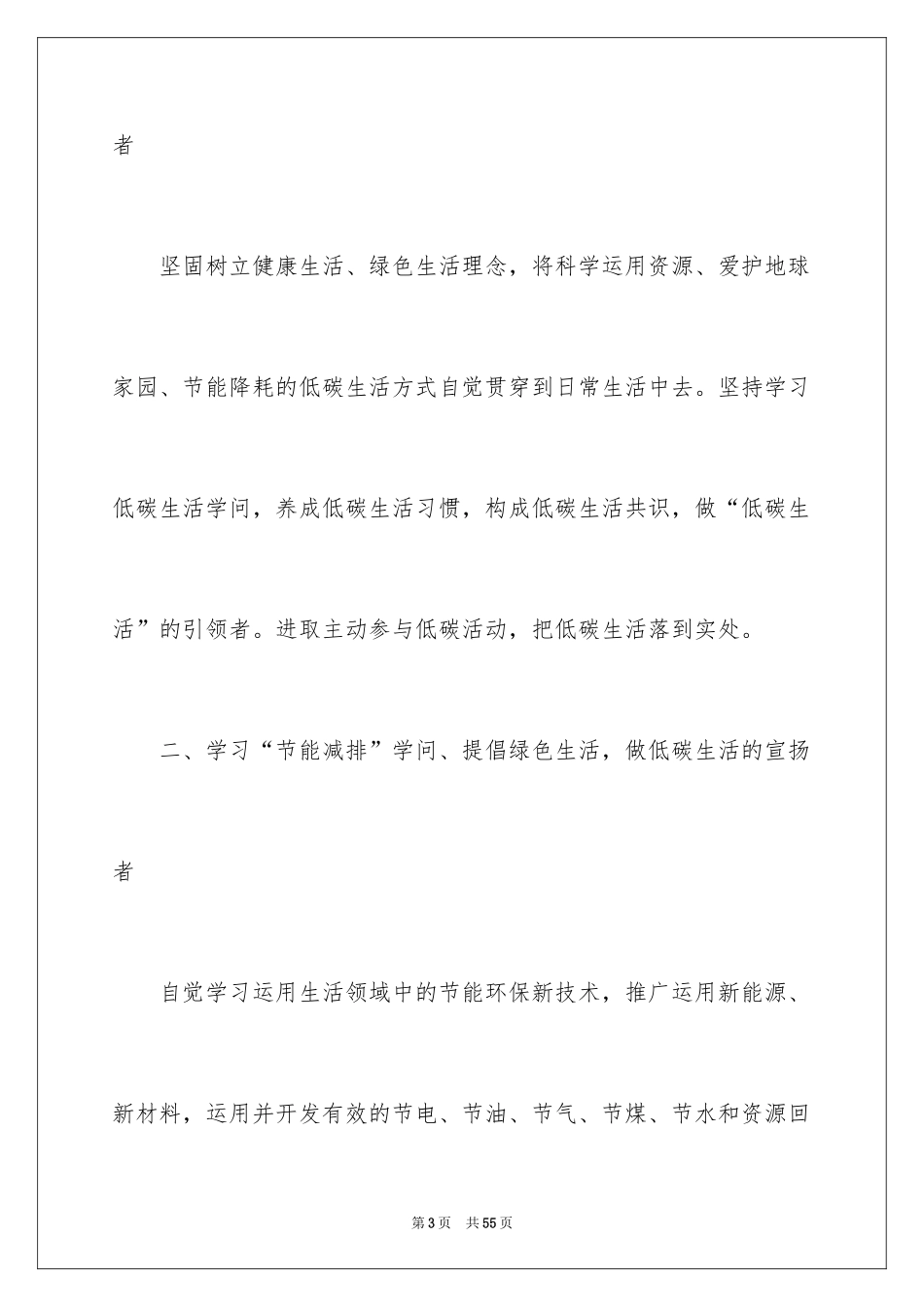2024低碳生活演讲稿_20_第3页