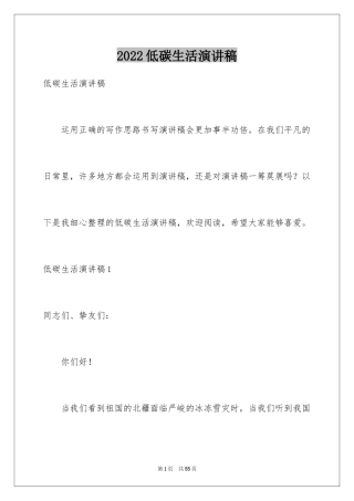 2024低碳生活演讲稿_20
