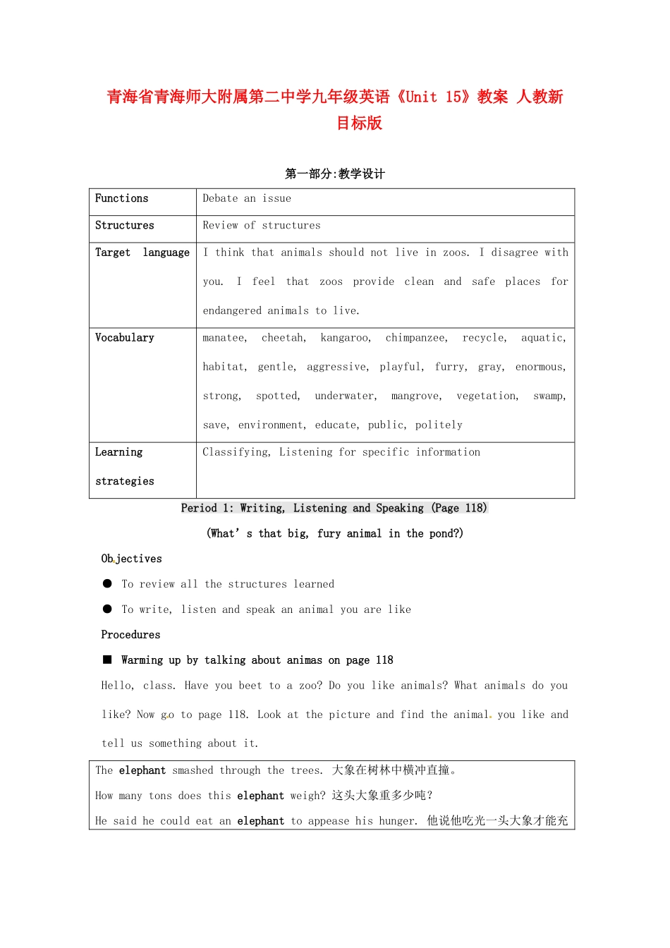 青海省青海师大附属第二中学九年级英语《Unit 15》教案 人教新目标版_第1页