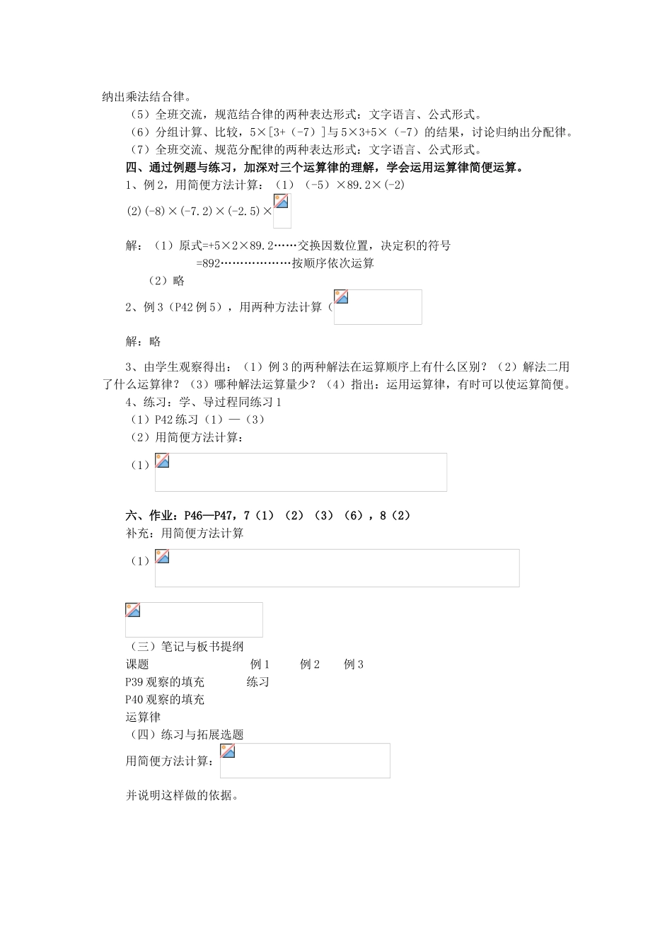 七年级数学上1.4 有理数的乘法（2）教案( 第1套)新人教版_第2页