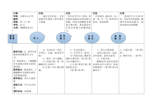《蟋蟀的住宅》教案