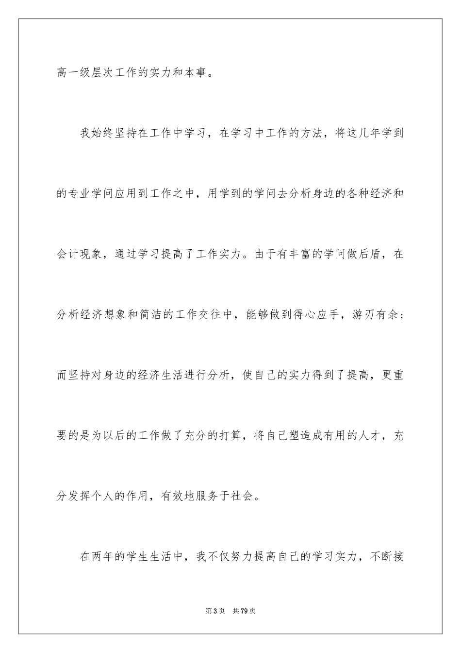 2024会计专业自我鉴定_35_第3页
