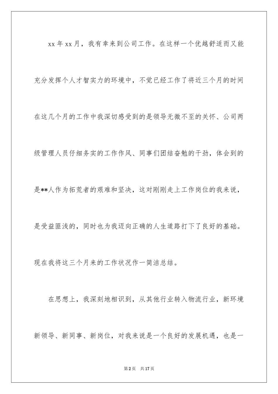 2024公司文职人员试用期满工作总结_1_第2页