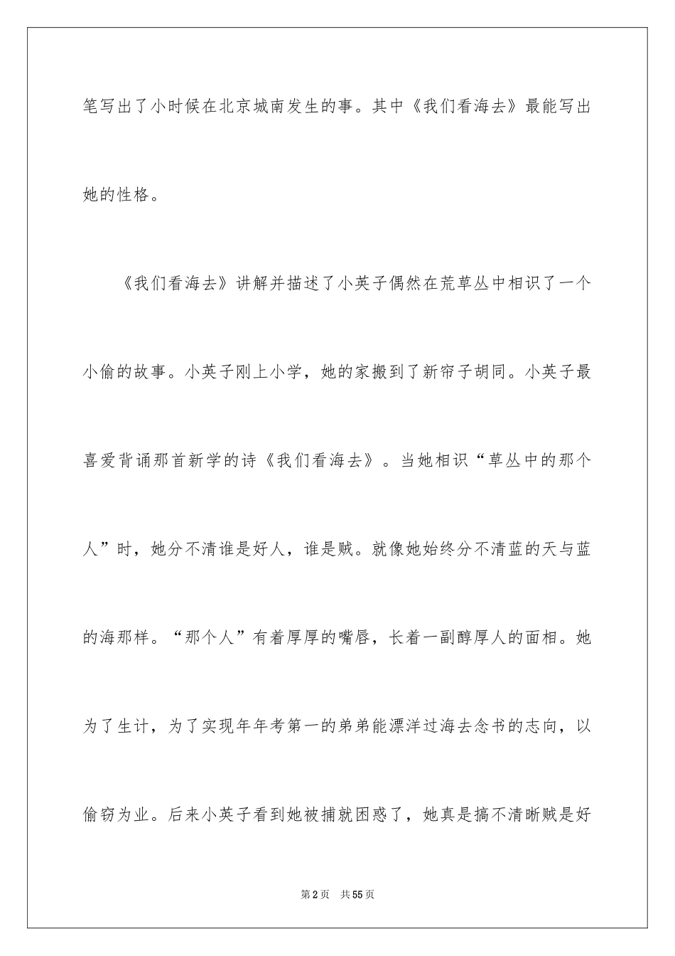 2024城南旧事读书笔记_57_第2页
