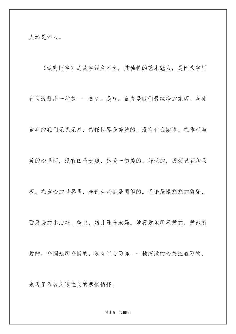 2024城南旧事读书笔记_57_第3页