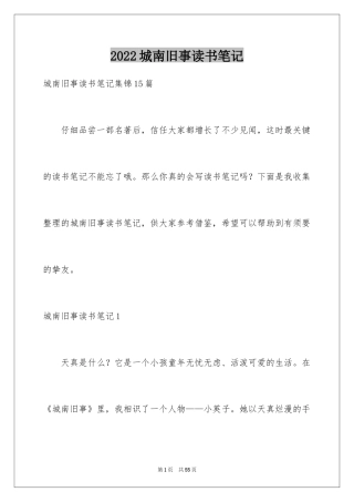 2024城南旧事读书笔记_57