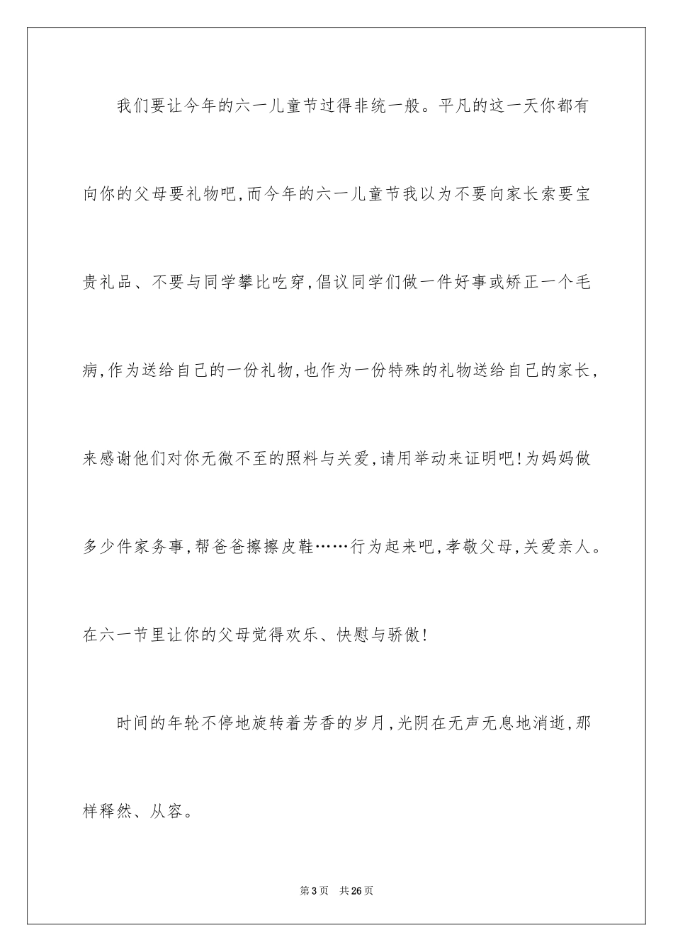 2024六一儿童节演讲稿_261_第3页