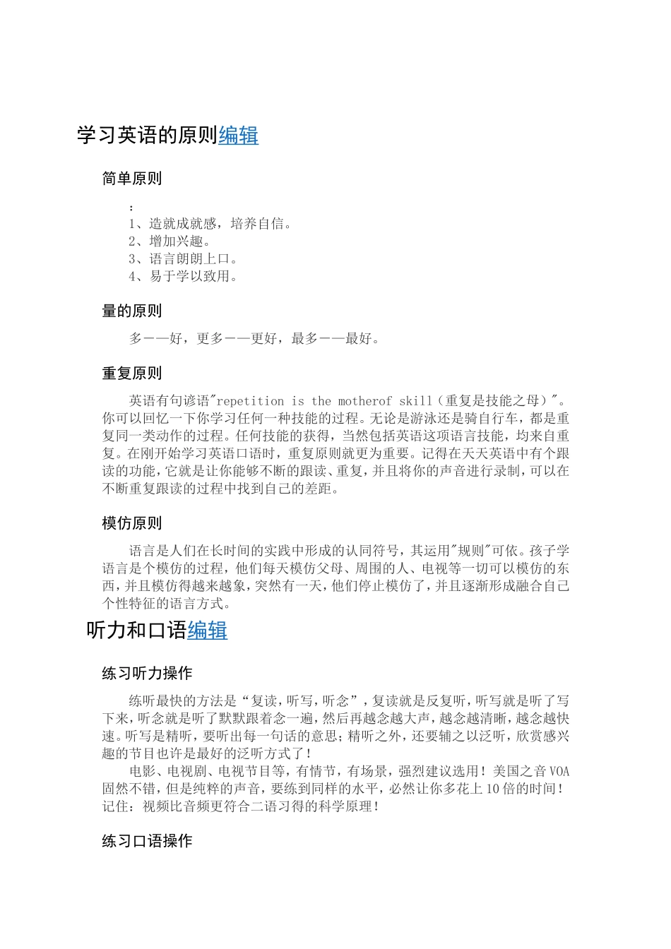 如何学好英语_第1页