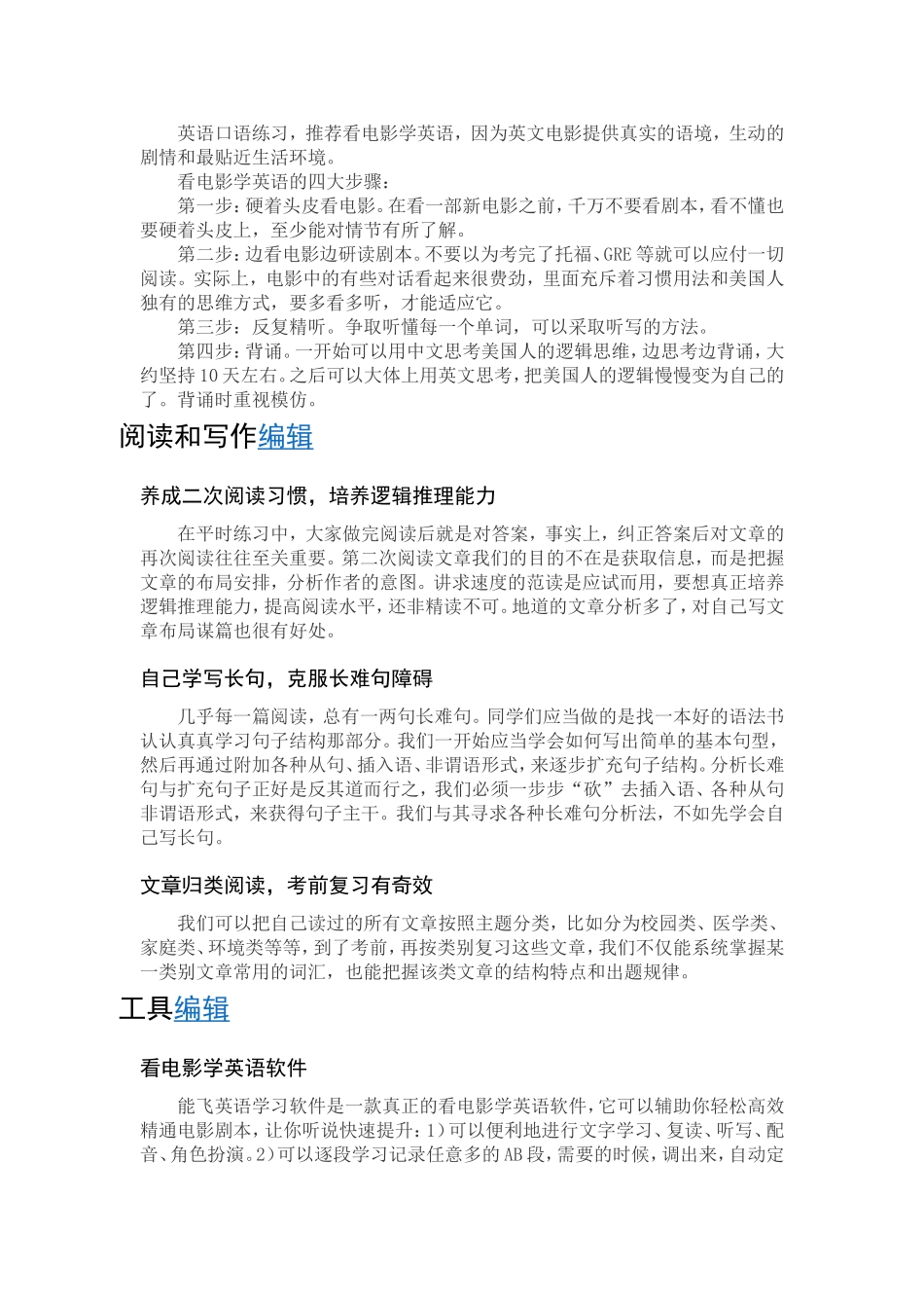 如何学好英语_第2页