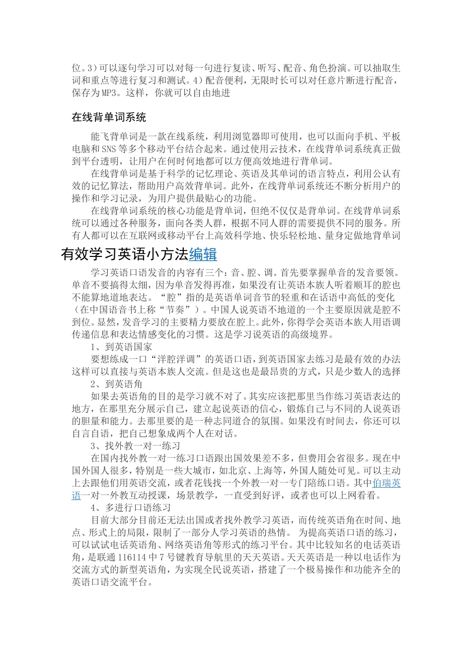 如何学好英语_第3页