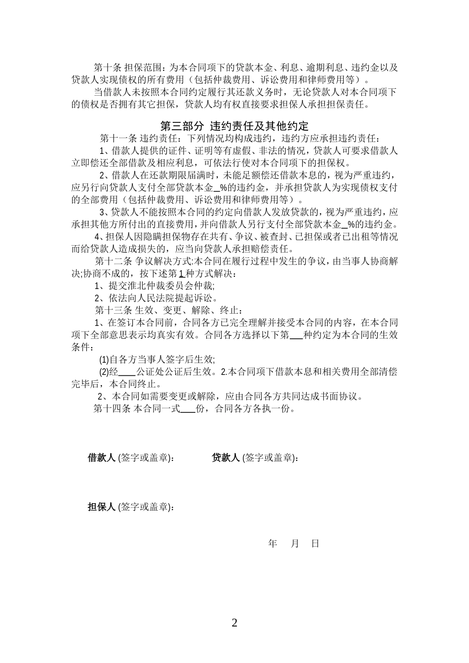 民间借款担保合同范本_第2页