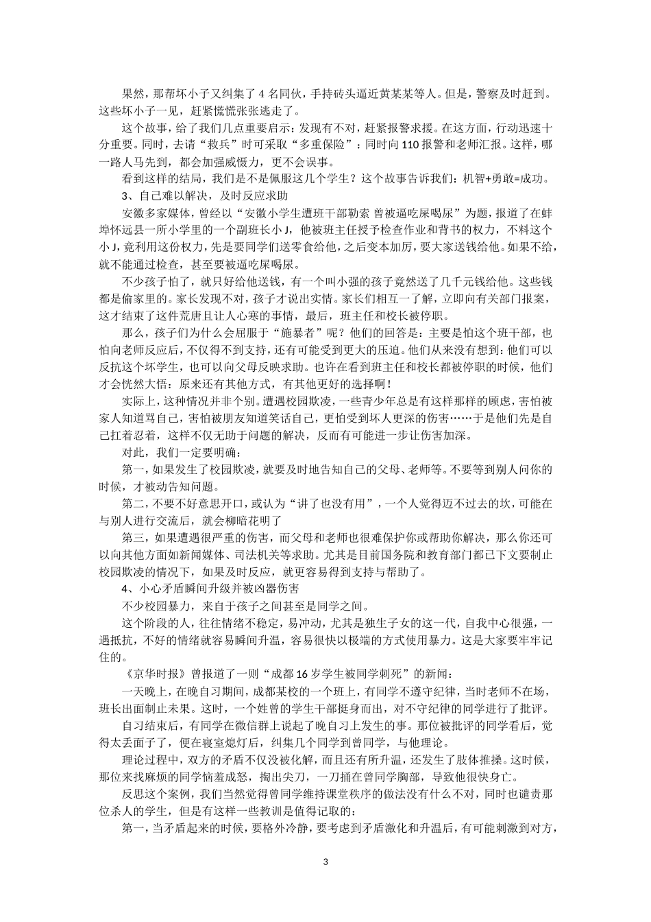 面对校园欺凌-青少年学生应该怎么办_第3页