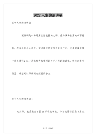 2024人生的演讲稿_46