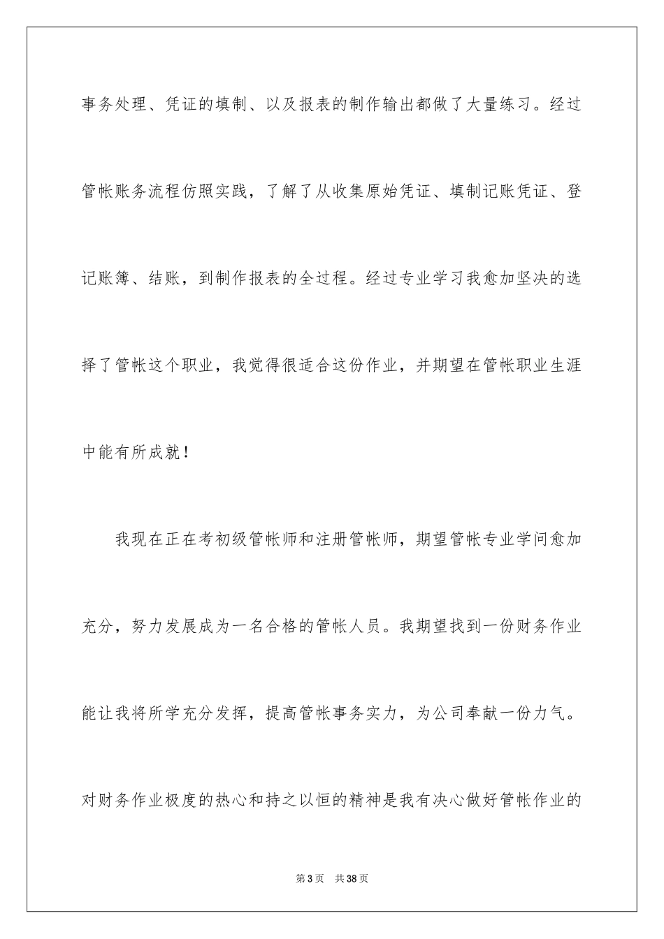 2024会计求职自我介绍_22_第3页