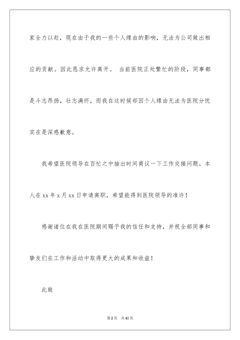 2024医院护士辞职报告_92_第2页