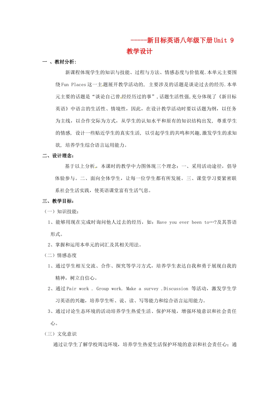 浙江省泰顺县罗阳二中八年级英语下册《Unit 9 Have you ever been to an amusement park？》教学设计 人教新目标版_第1页
