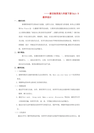 浙江省泰顺县罗阳二中八年级英语下册《Unit 9 Have you ever been to an amusement park？》教学设计 人教新目标版