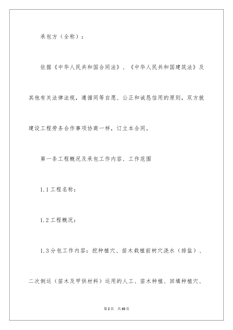 2024园林绿化劳务合同_1_第2页