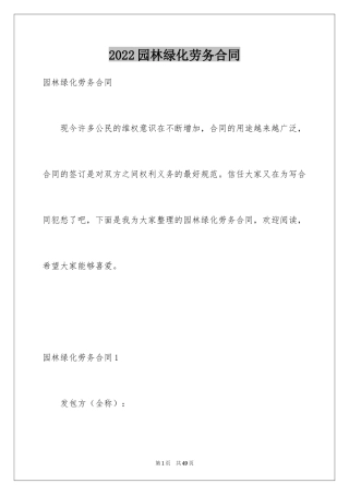 2024园林绿化劳务合同_1