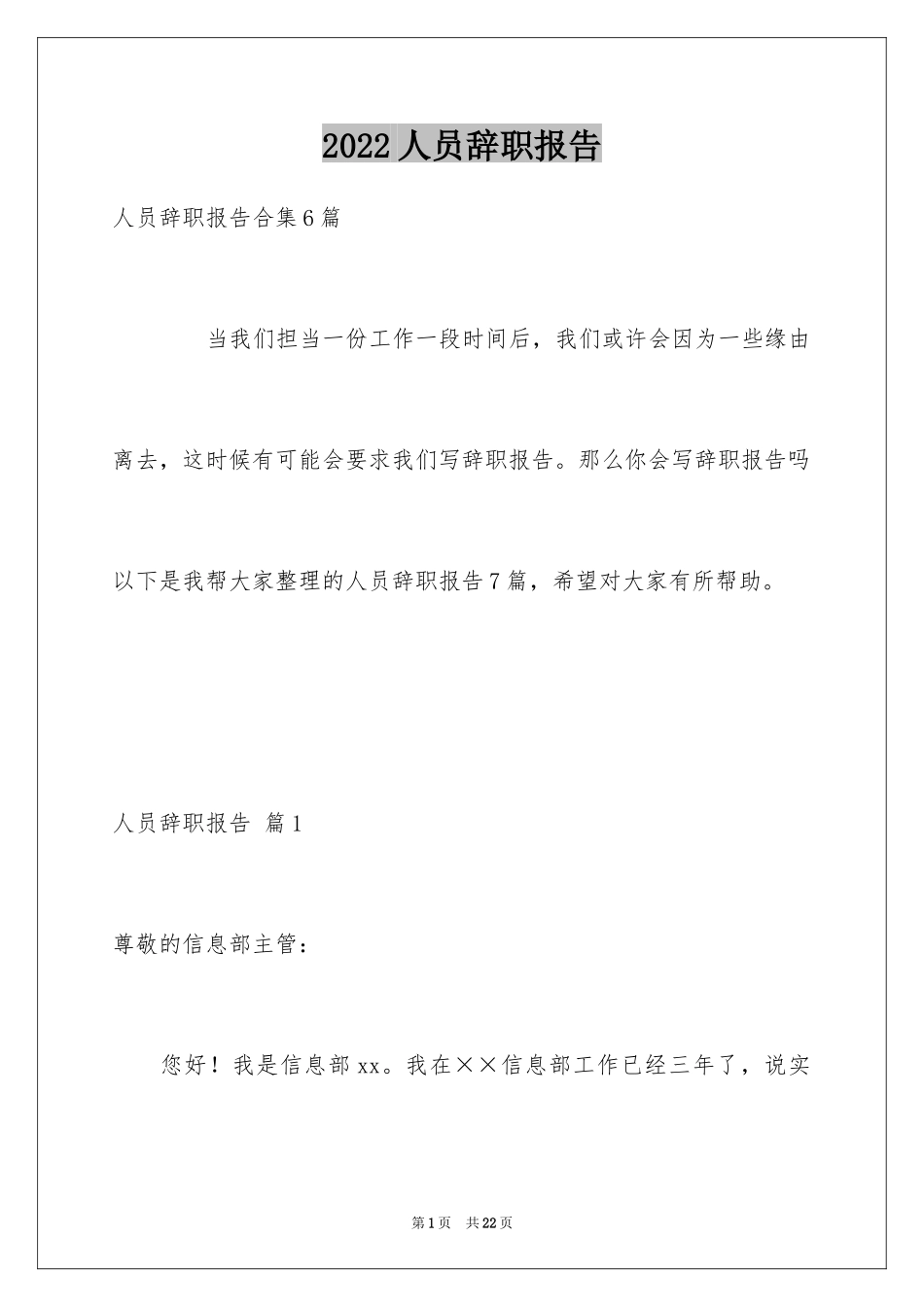 2024人员辞职报告_75_第1页