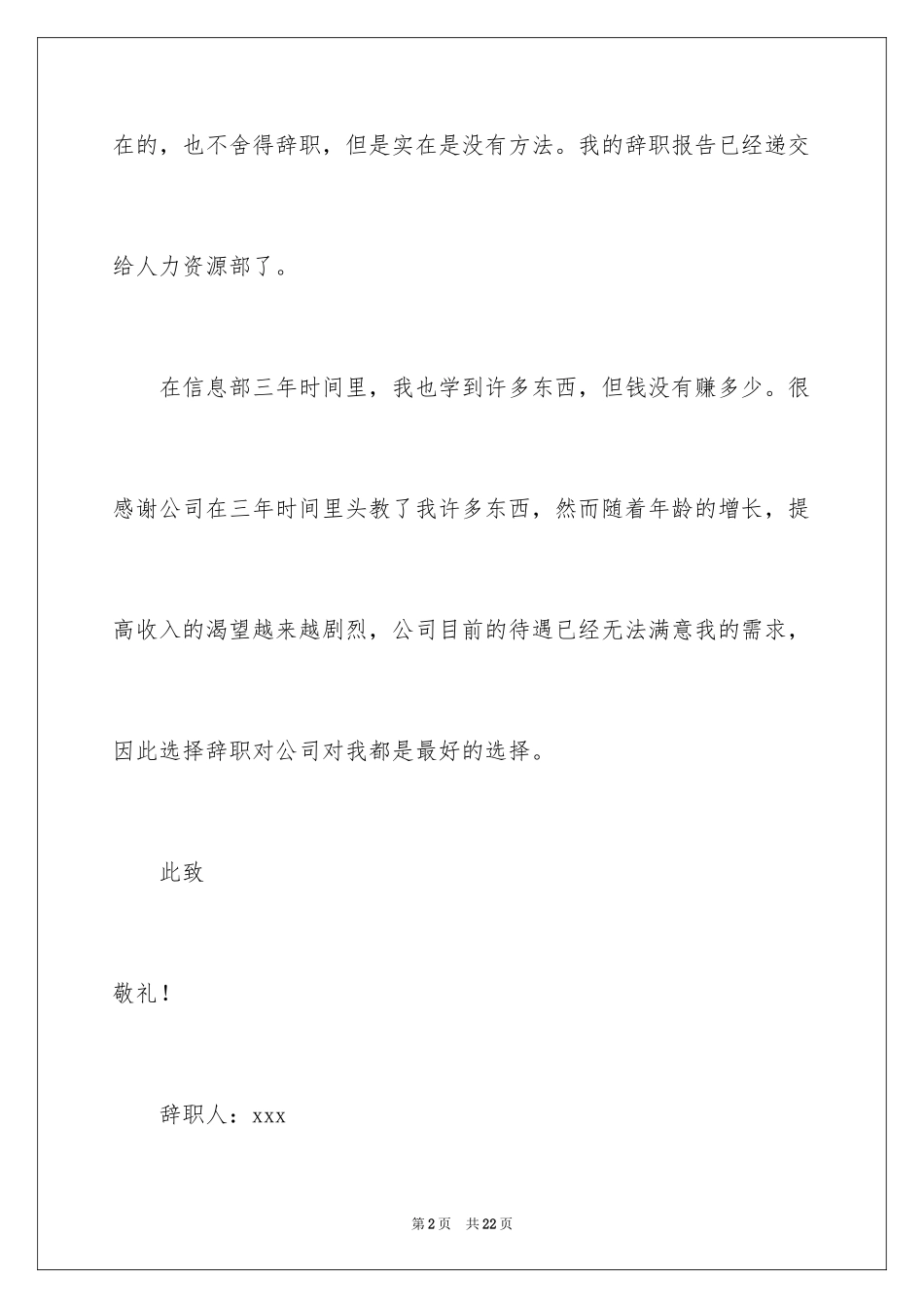 2024人员辞职报告_75_第2页