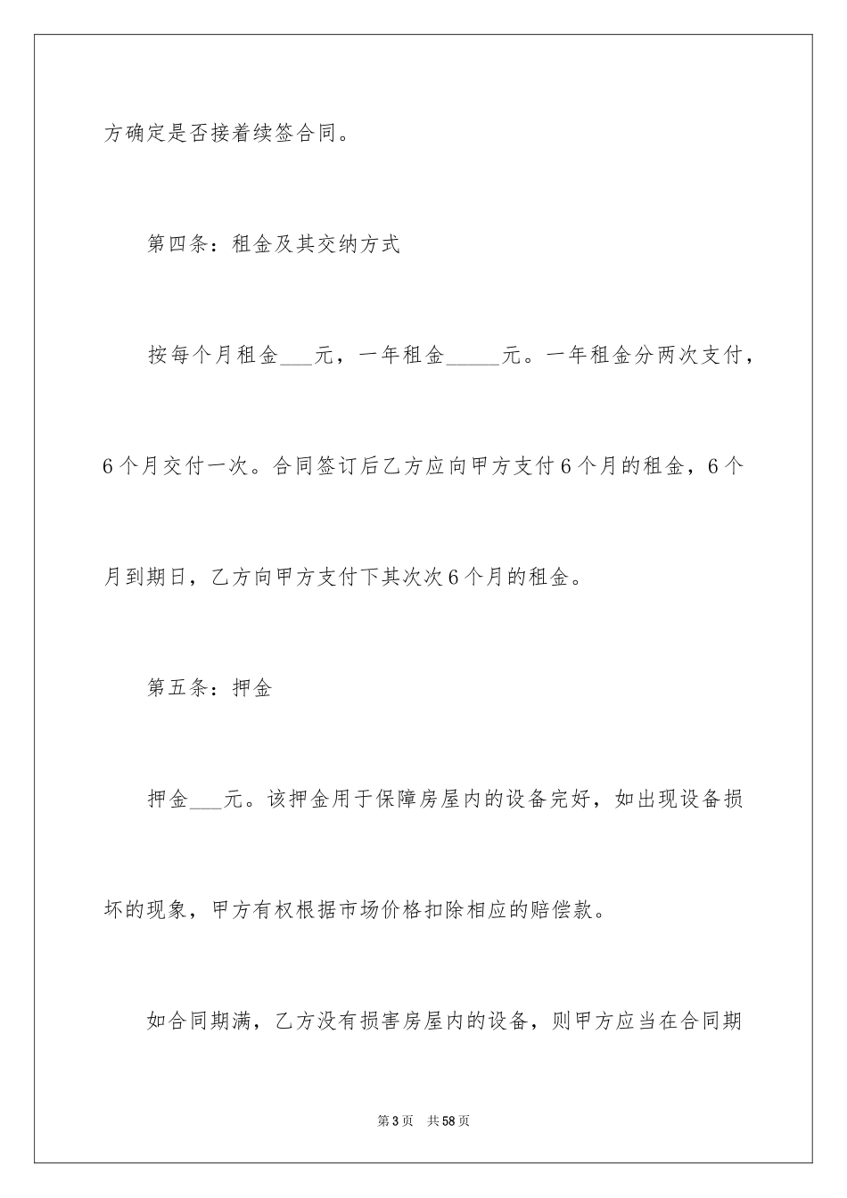 2024个人房产合同_69_第3页