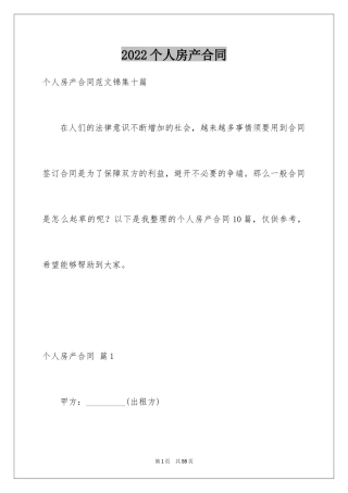 2024个人房产合同_69