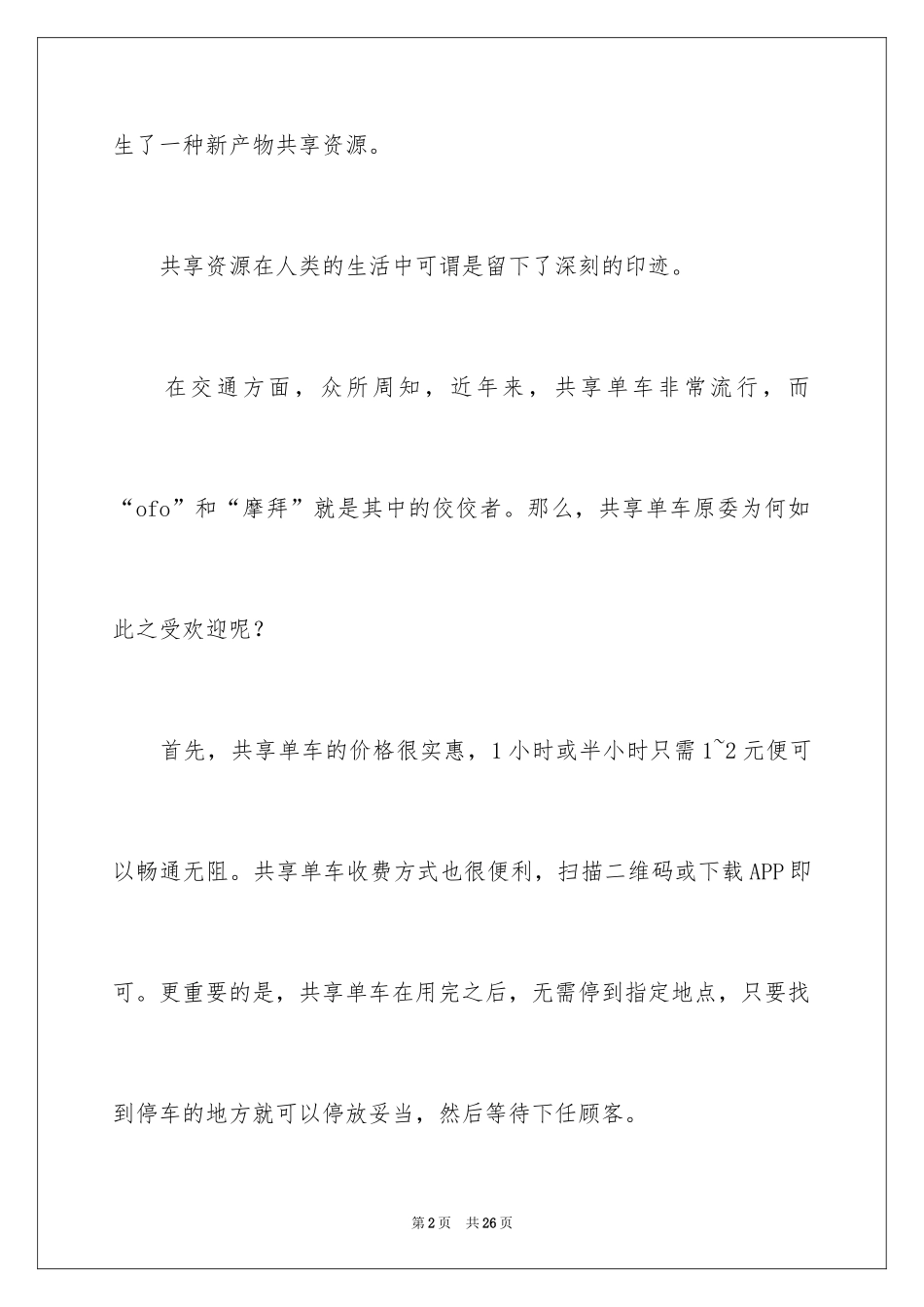2024叙事作文600字_13_第2页
